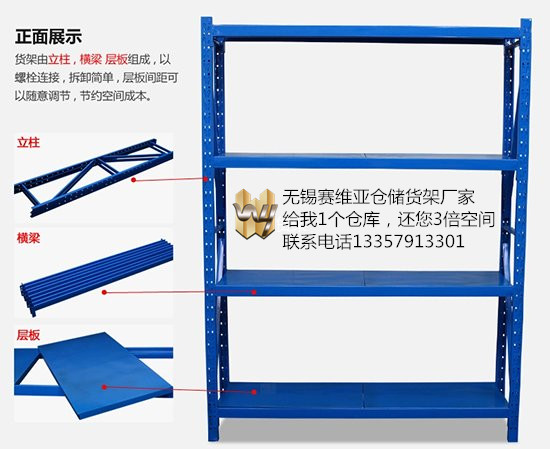 無錫貨架,江陰貨架,鎮江貨架