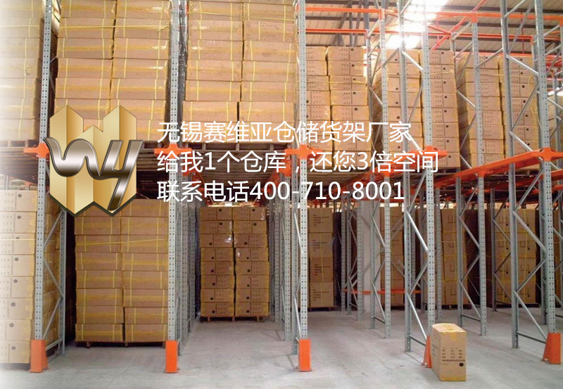 無(wú)錫倉(cāng)儲(chǔ)貨架,江陰懸臂貨架,貨架生產(chǎn)廠(chǎng)家