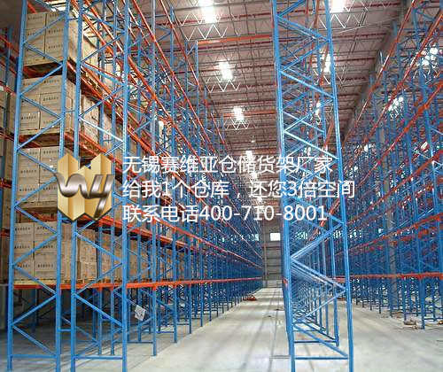 無錫倉儲貨架,無錫重型貨架生產廠,無錫重型貨架廠