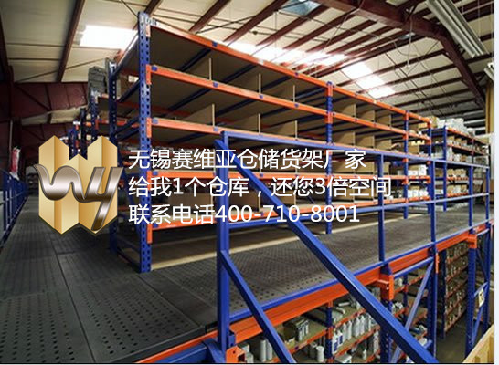 無錫閣樓平臺,無錫重型貨架生產廠,無錫重型貨架廠