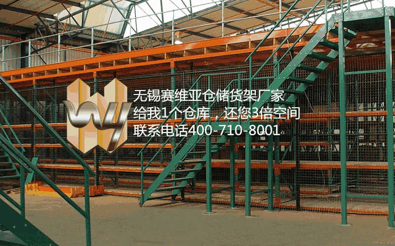 無錫閣樓貨架,無錫閣樓平臺,無錫陰閣樓式貨架