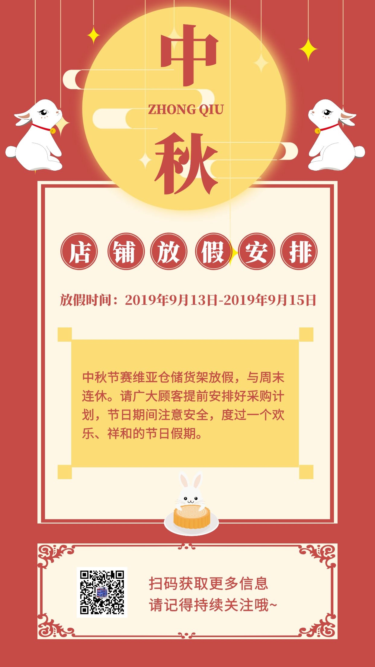 中秋節,月餅,中秋節放假