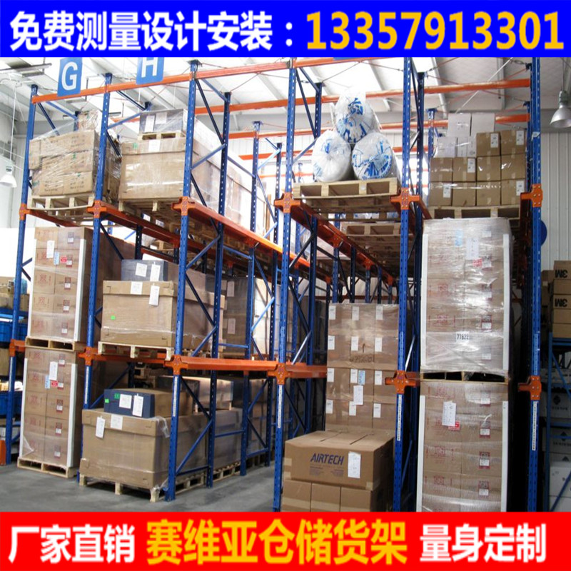 貫通式貨架,駛入式貨架,通廊式貨架