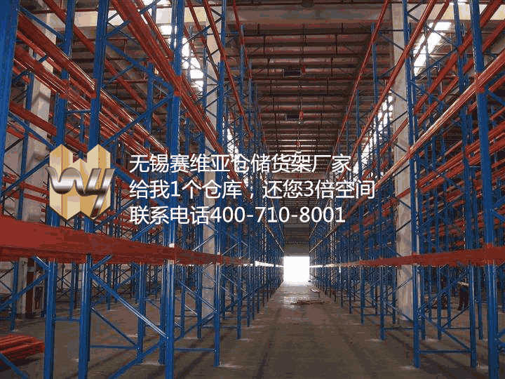 無錫大型倉(cāng)庫(kù)貨架，無錫倉(cāng)庫(kù)貨架哪個(gè)牌子好，賽維亞貨架廠家